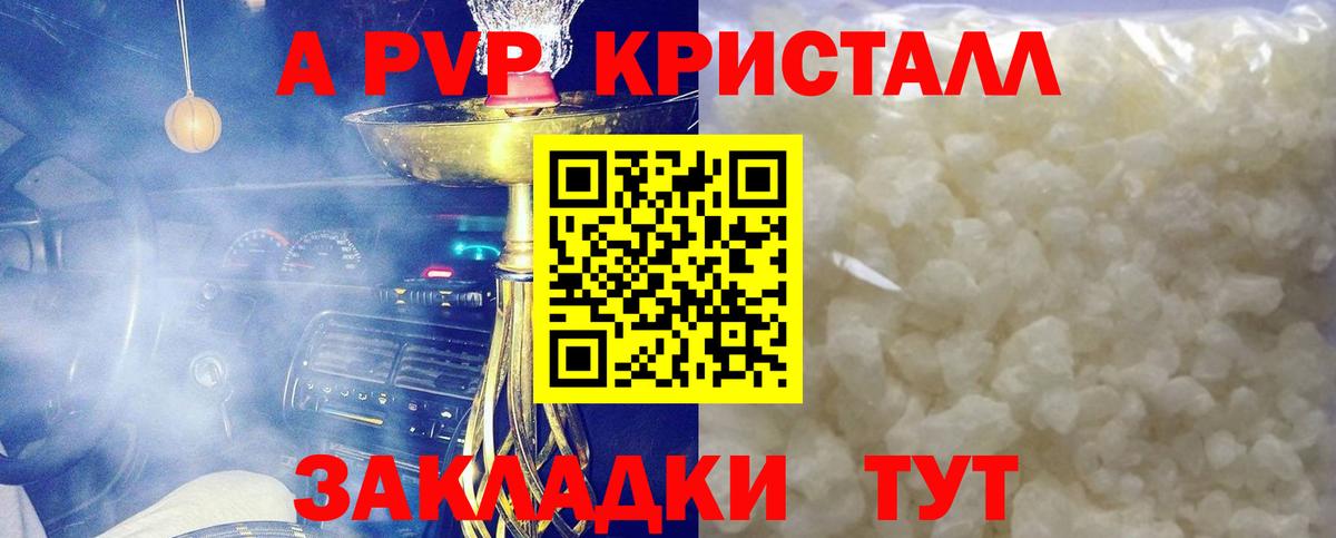 A-PVP кристаллы Асино