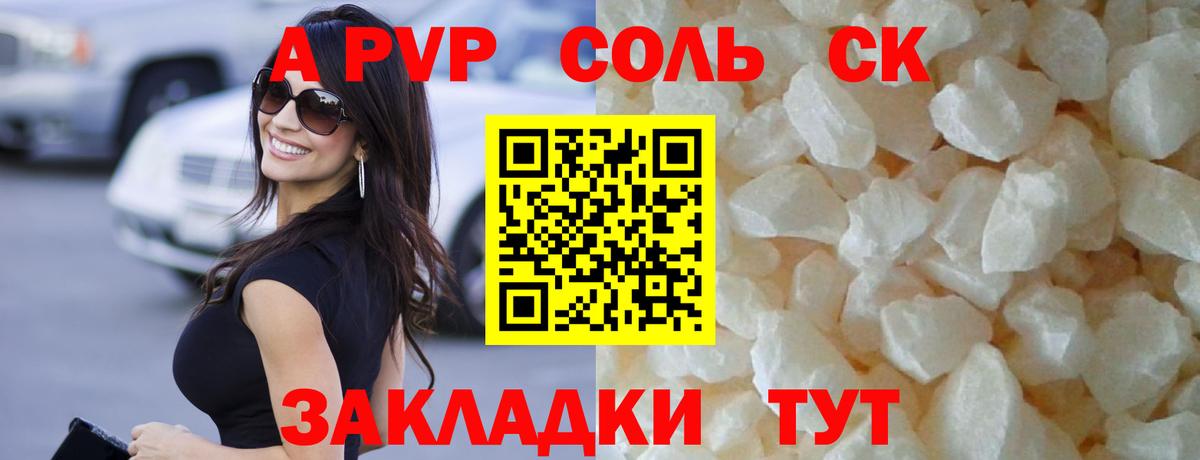 А ПВП СК КРИС  Альфа ПВП мука  Вход с VPN  даркнет сайт  Асино  Alpha-PVP Crystall 