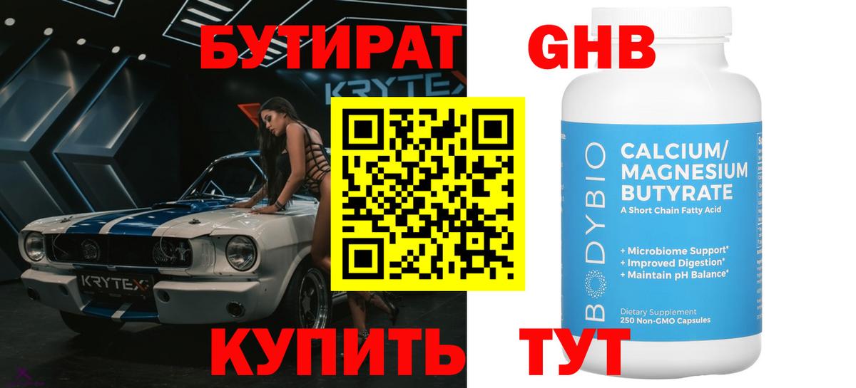 Бутират BDO 33% Асино