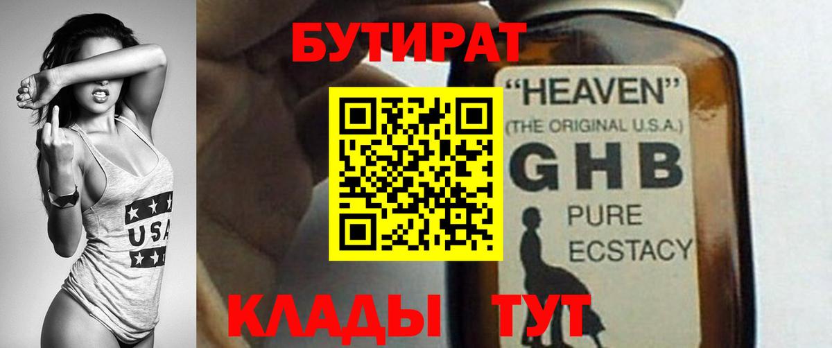 Бутират  Вход с VPN  Асино  БУТИРАТ оксана 