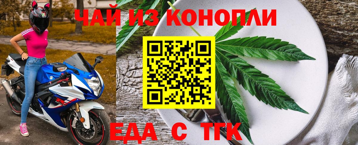 Еда ТГК конопля  Вход с VPN  Асино 