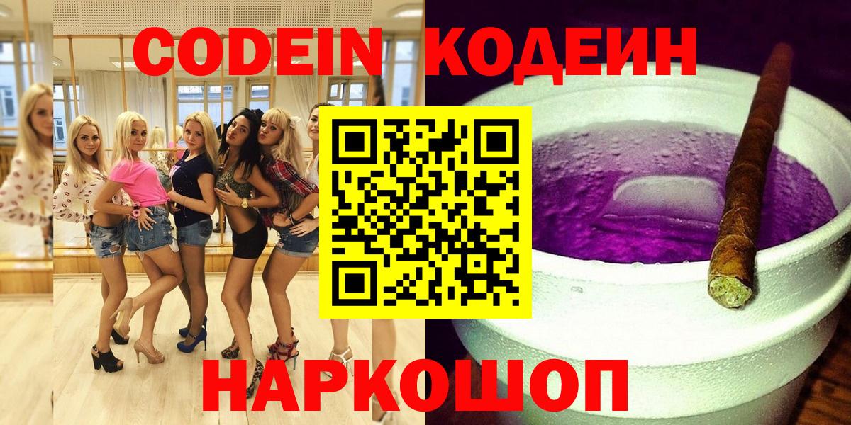 Кодеиновый сироп Lean Purple Drank  Вход с VPN  Кодеин напиток Lean (лин)  Асино 
