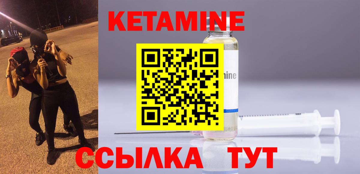 Асино  Кетамин ketamine  Вход с VPN 