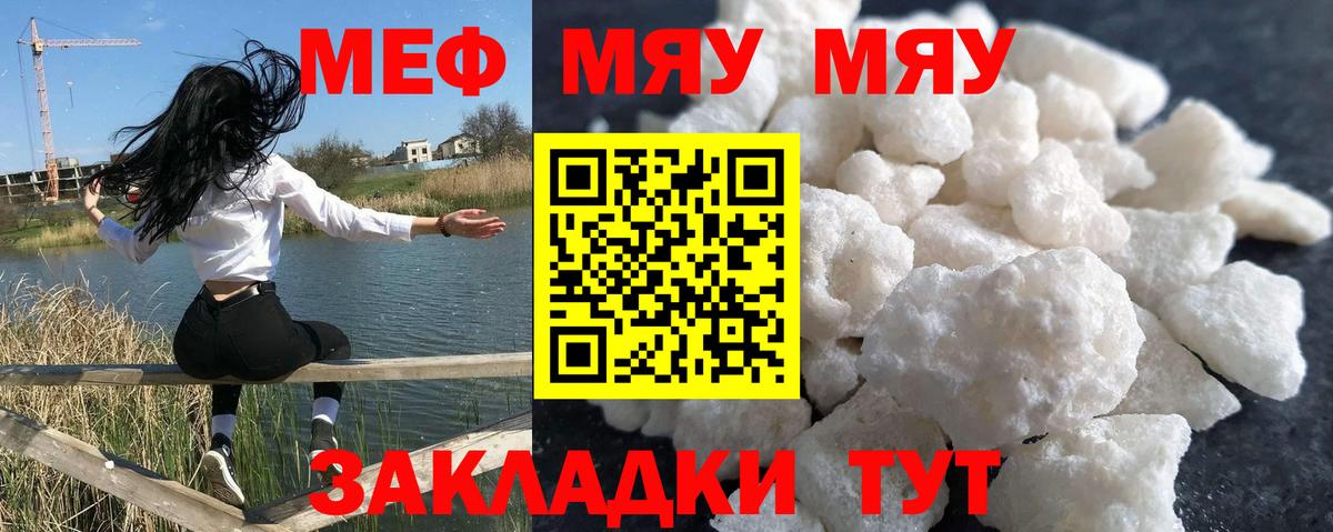 Мефедрон мука Асино