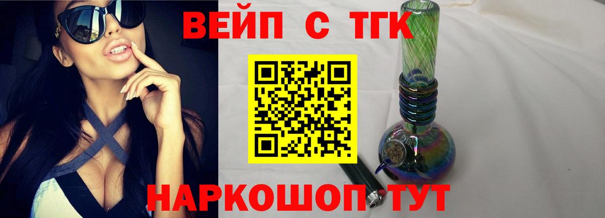 ТГК жижа Асино